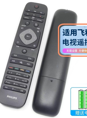适用于飞利浦液晶电视机遥控器 32PHF5021/T3 49/55/PFF5201/T3