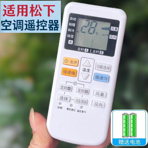 适用松下空调遥控器通用