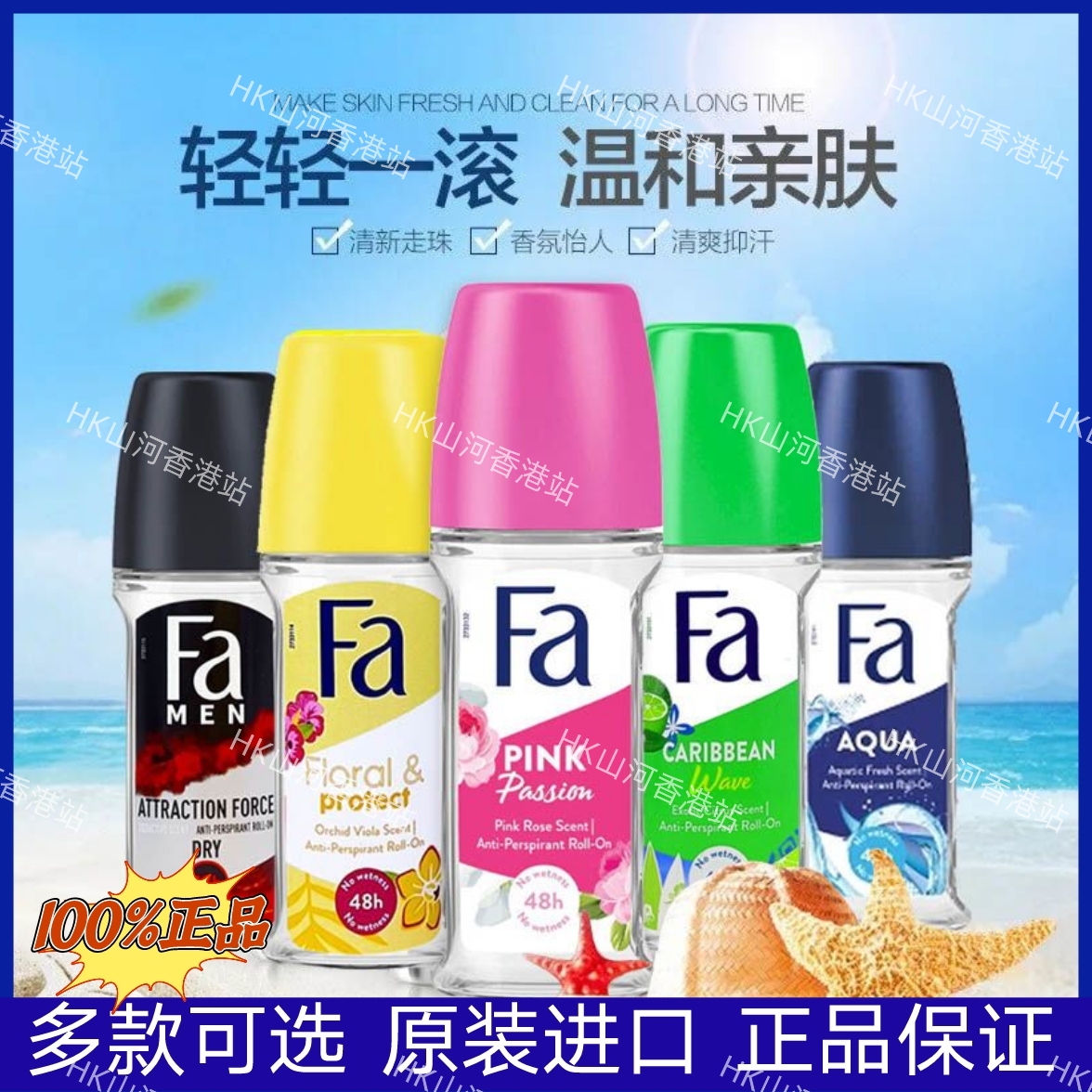 Fa花牌止汗走珠50ml花香止汗香体