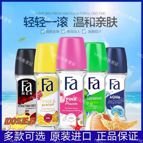 Fa花牌止汗走珠50ml花香止汗香体