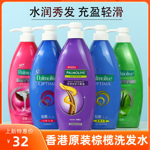 原装正品港版棕榄滋养去屑洗发水