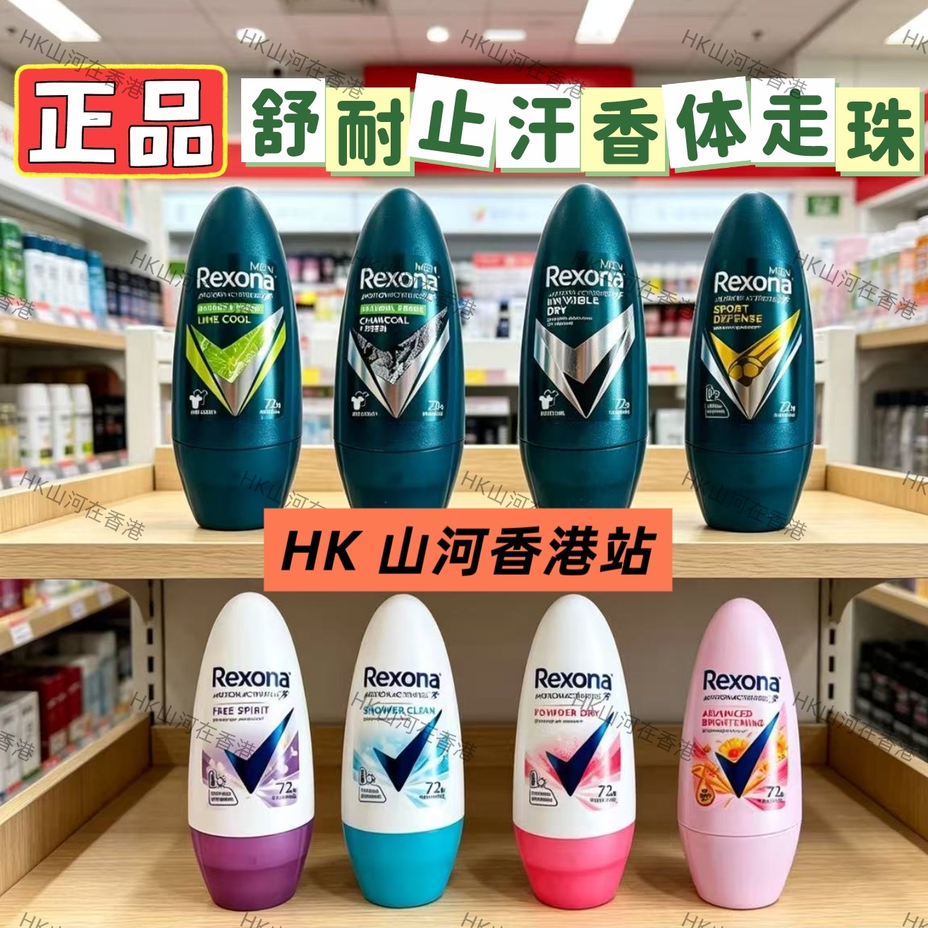 进口正品Rexona舒耐止汗露清新持久香体抑汗去异味滚珠腋下走珠