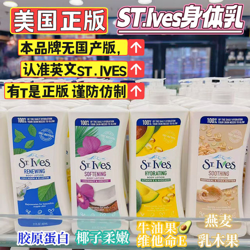 美国正品St.lves圣依芙身体乳燕麦乳木果女清爽保湿润肤露霜621ml