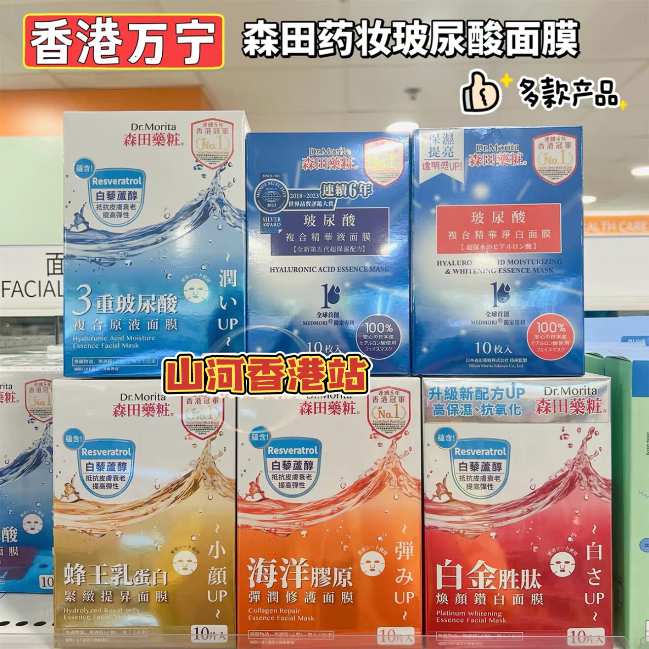 香港购万宁森田药妆三重玻尿酸复合原液面膜贴10片补水保湿亮白