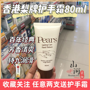 香港购Pears/梨牌护手霜身体乳滋润保湿补水秋冬防干裂清香不油腻