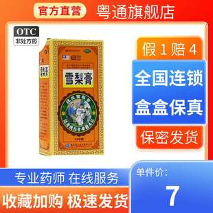 纽兰雪梨膏120克正品官方旗舰店药