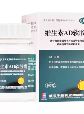 KASHINE 维生素AD软胶囊 100粒