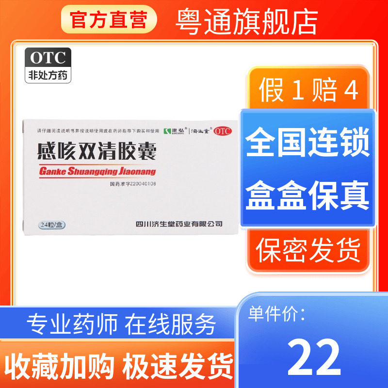 康弘感咳双清胶囊24粒头痛鼻塞咳嗽咽痛症见发热清热解毒支气管炎