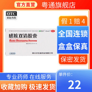 康弘感咳双清胶囊24粒头痛鼻塞咳嗽咽痛症见发热清热解毒支气管炎