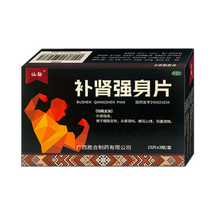 仙劲 补肾强身片 / 15s*3板