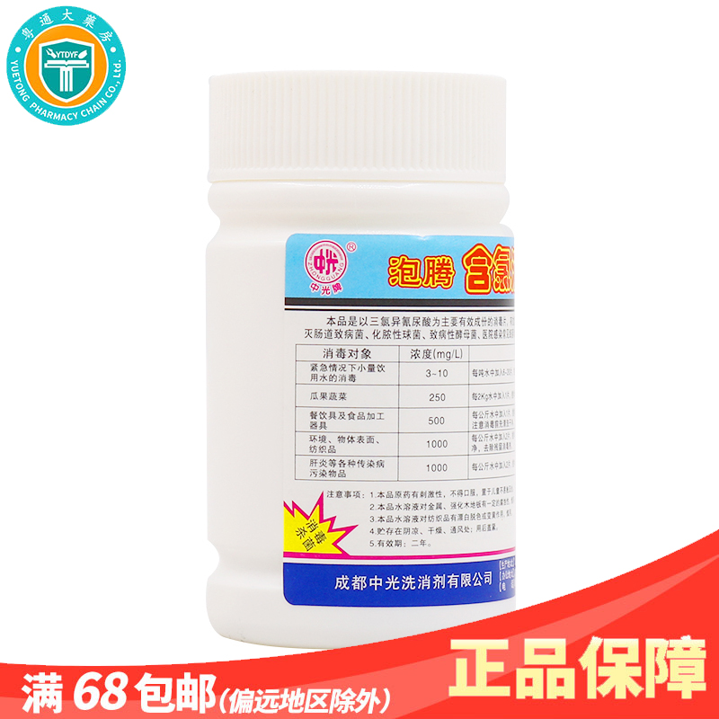 泡腾含氯消毒片中光杀菌