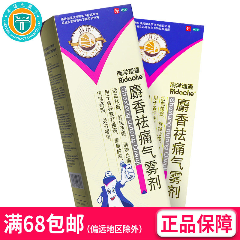 南洋理通 麝香祛痛气雾剂 108g：84ml*1瓶/盒 (OTC)  AK