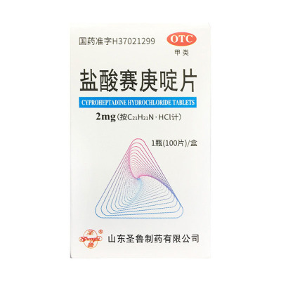 【圣鲁】盐酸赛庚啶片2mg*100片/瓶