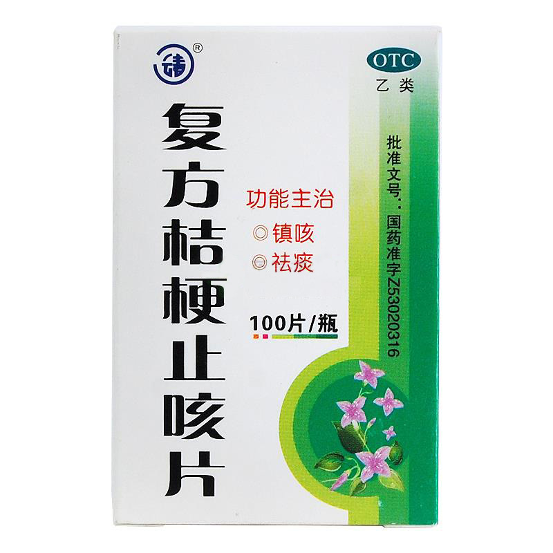 【云春】复方桔梗止咳片0.25g*100片*1瓶/盒