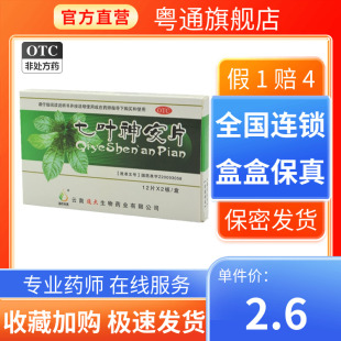 滇珍本草七叶神安片24片丸安神心气不足心悸失眠