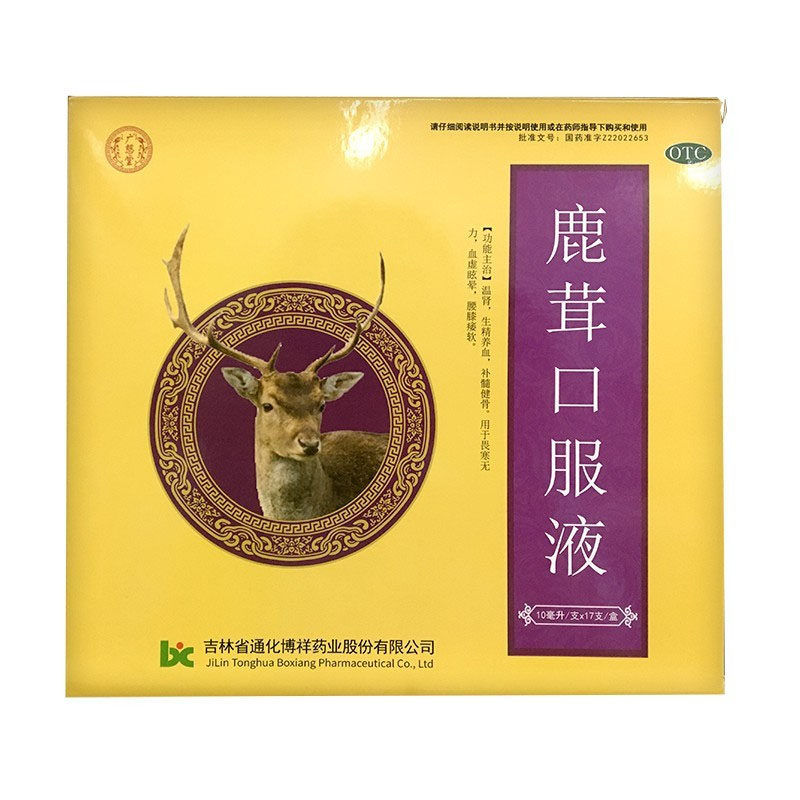 广慈堂 鹿茸口服液 10ml*17支/盒,OTC药品/国际医药,健脾益肾,淘宝优惠券,粉丝福利购,淘宝优惠卷