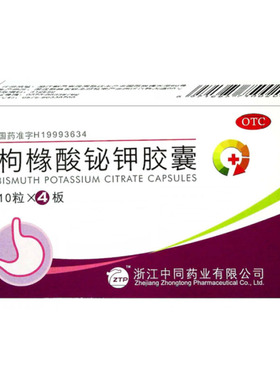 中同 枸橼酸铋钾胶囊 / 0.3g*10s*4板 / 盒