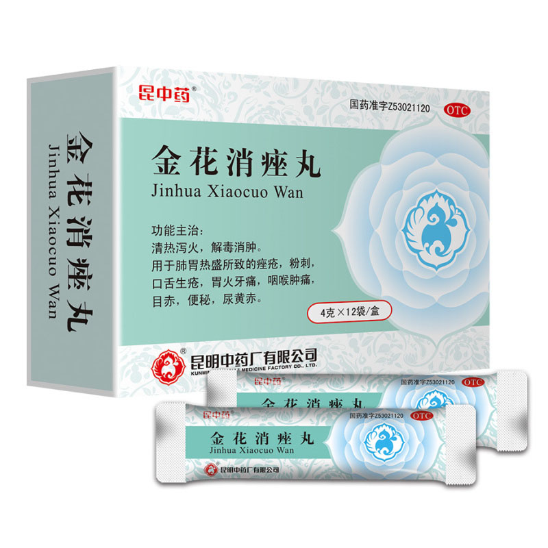 昆中药 金花消痤丸 / 4g*12袋 / 盒清热泻火解毒消肿痤疮粉刺便秘