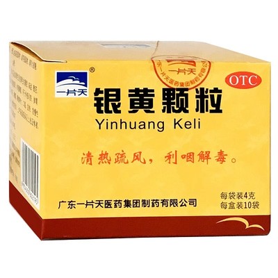 【一片天】银黄颗粒4g*10袋/盒