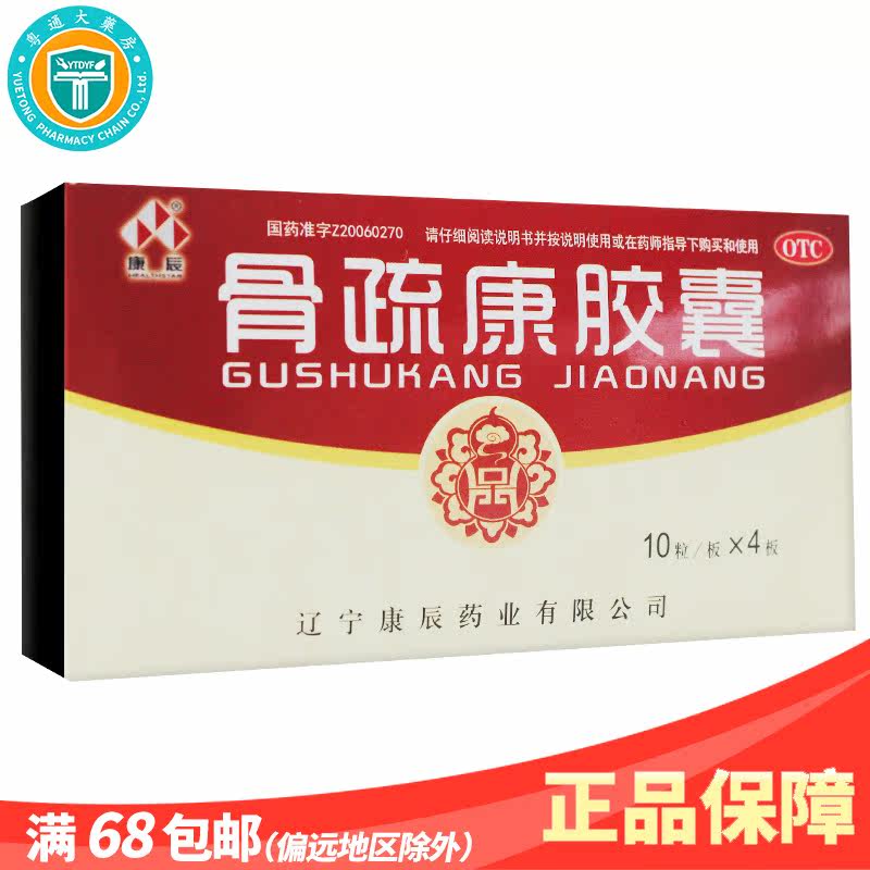 康辰 骨疏康胶囊 0.32g*40粒/盒 (OTC)  AK