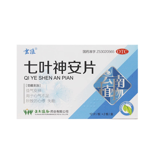 云植 七叶神安片 50mg*24片/盒益气安神、心气不足、心悸失眠
