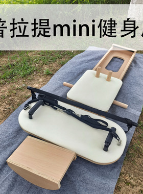儿童普拉提核心床小型多功能健身床Reformer迷你训练床Pilates