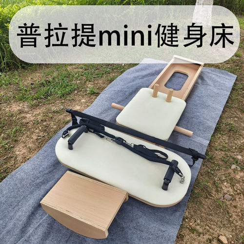 MobiTonic儿童普拉提床Reformer
