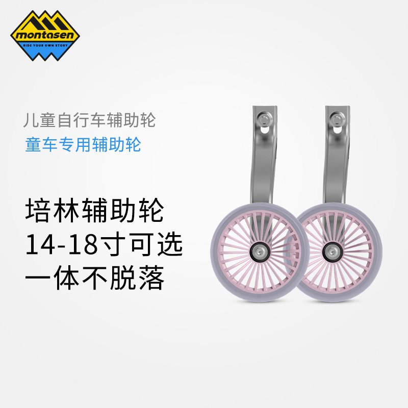 萌大圣辅助轮14/16/18寸辅助轮轴承消音辅助杆男童女童通用
