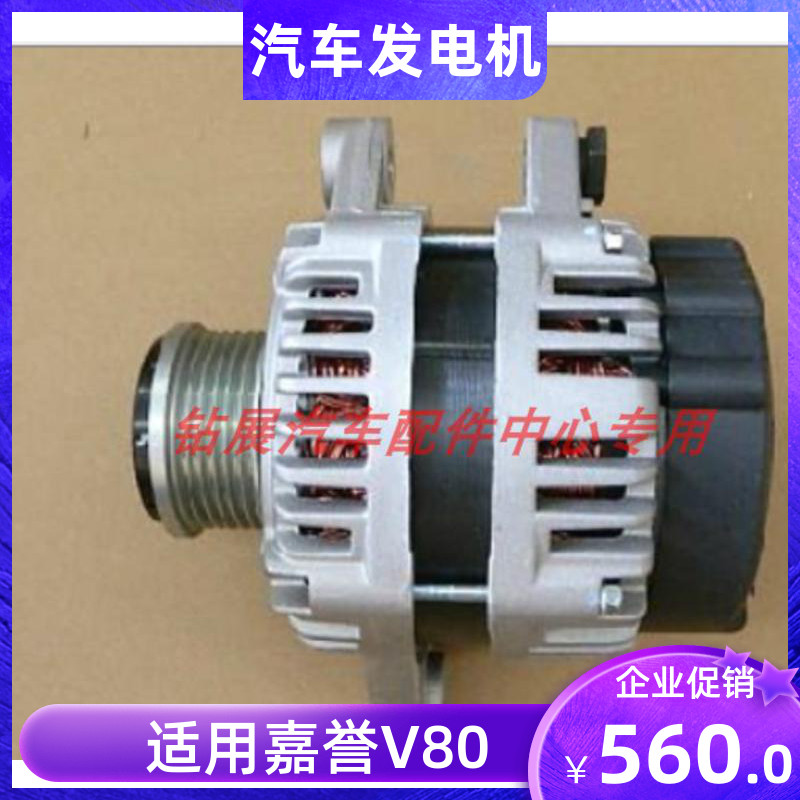 [企业店]适用长城嘉誉腾翼V801.5T发电机汽车配件原专车专用