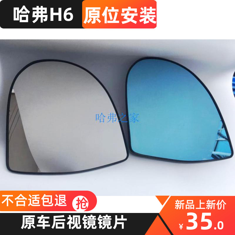 后视镜镜片原厂长城哈弗H6