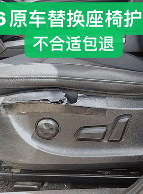 长城哈弗H6电动座椅护板驾驶员外侧外壳运动版主驾驶护罩酷派原厂