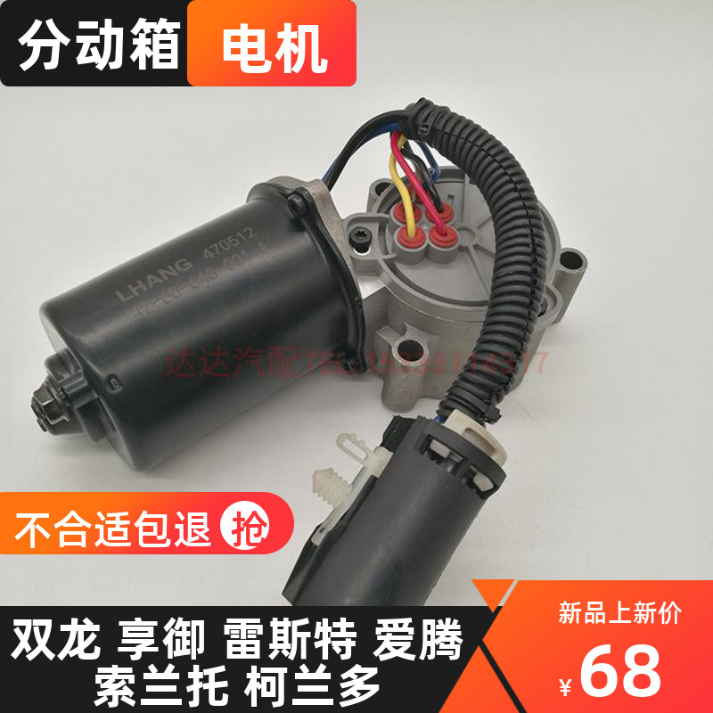 双龙爱滕享雷斯特柯兰多波箱电机