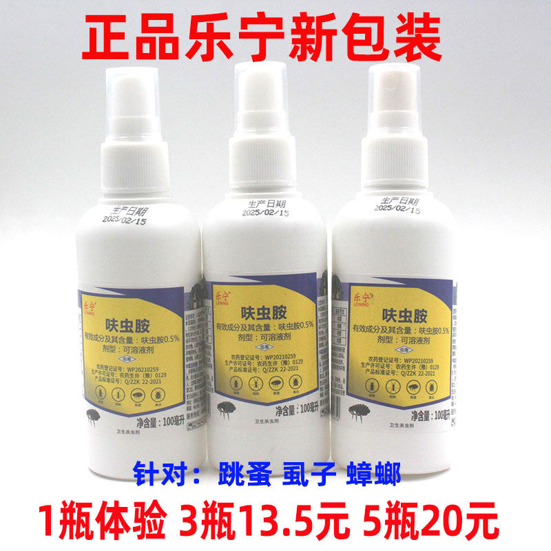 乐宁呋虫胺杀虫喷剂猫狗用跳蚤药体外驱虫狗狗除跳蚤蜱虫去虱子
