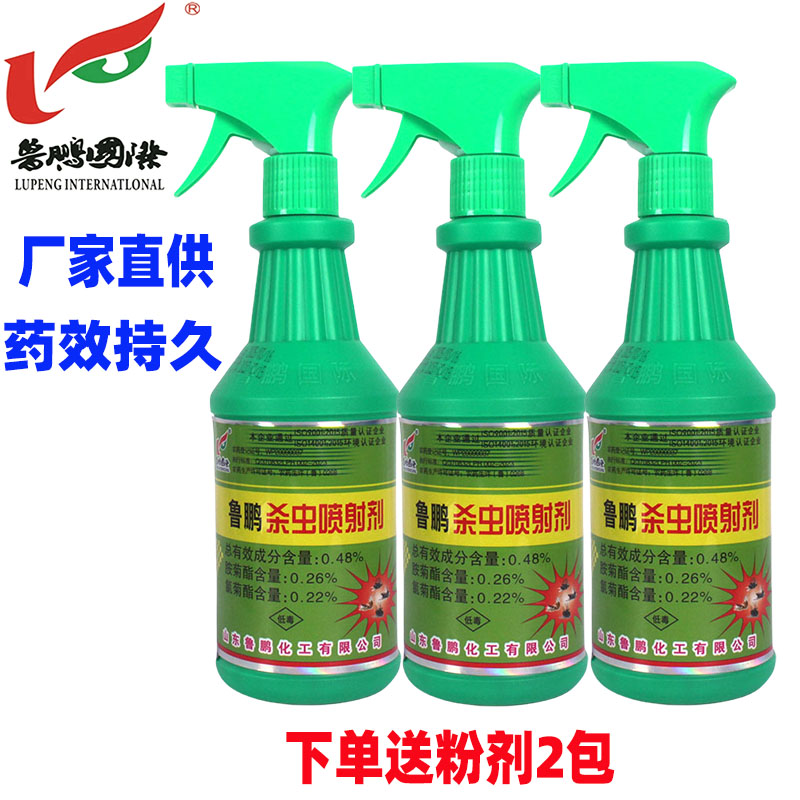 鲁鹏杀虫剂喷射剂全家乐室外灭苍蝇蚊子喷射剂户外养殖饭店灭苍蝇