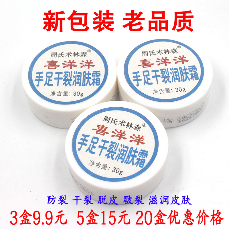 喜洋洋手足裂口油手足干裂润肤霜脚裂裂可宁脚跟膏护手霜润手霜