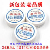 喜洋洋手足裂口油手足干裂润肤霜脚裂裂可宁脚跟膏护手霜润手霜