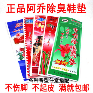 阿乔香型竹炭除臭鞋 鞋 垫除脚臭鞋 垫防臭四季 垫 垫吸汗鞋 邮正品