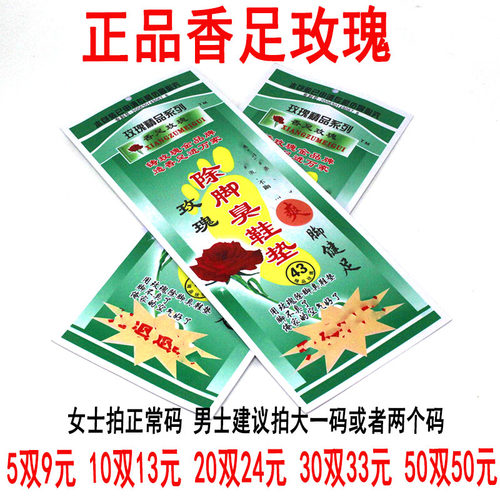 包邮香宝香足玫瑰除臭全棉鞋垫