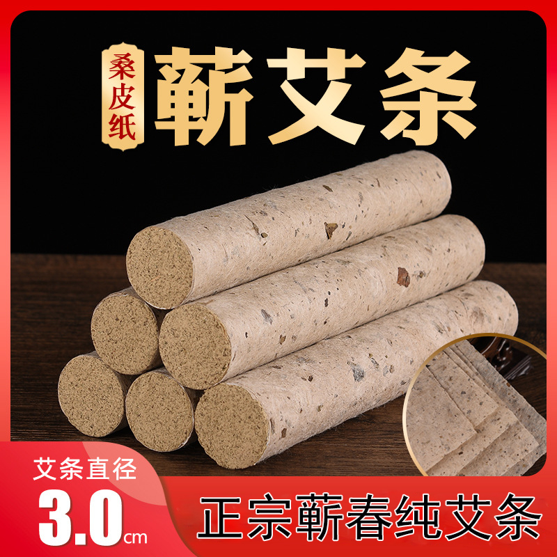 【掌柜亲用】蕲艾桑皮纸石臼艾灸柱悬灸温灸条三年陈蕲春艾条手工