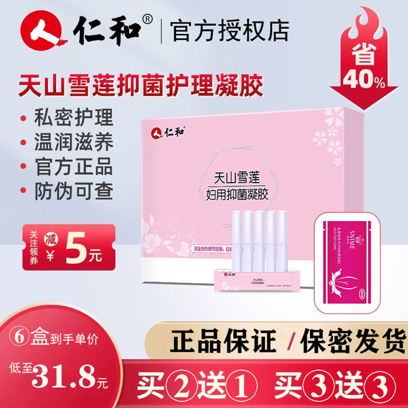 仁和妇科苦参凝胶阴道私处用乳杆活菌胶囊乳酸杆益生菌女性去异味
