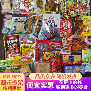 随机临期休闲解馋零食盲盒大礼包学生宿舍麻辣辣条近期临近保质期