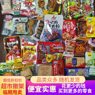 随机辣条临期近期麻辣零食盲盒