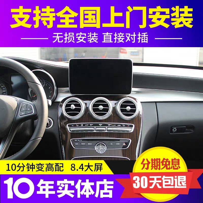 大屏导航奔驰glc  c原厂显示器改装 8.4寸屏幕 无CarPlay 包邮