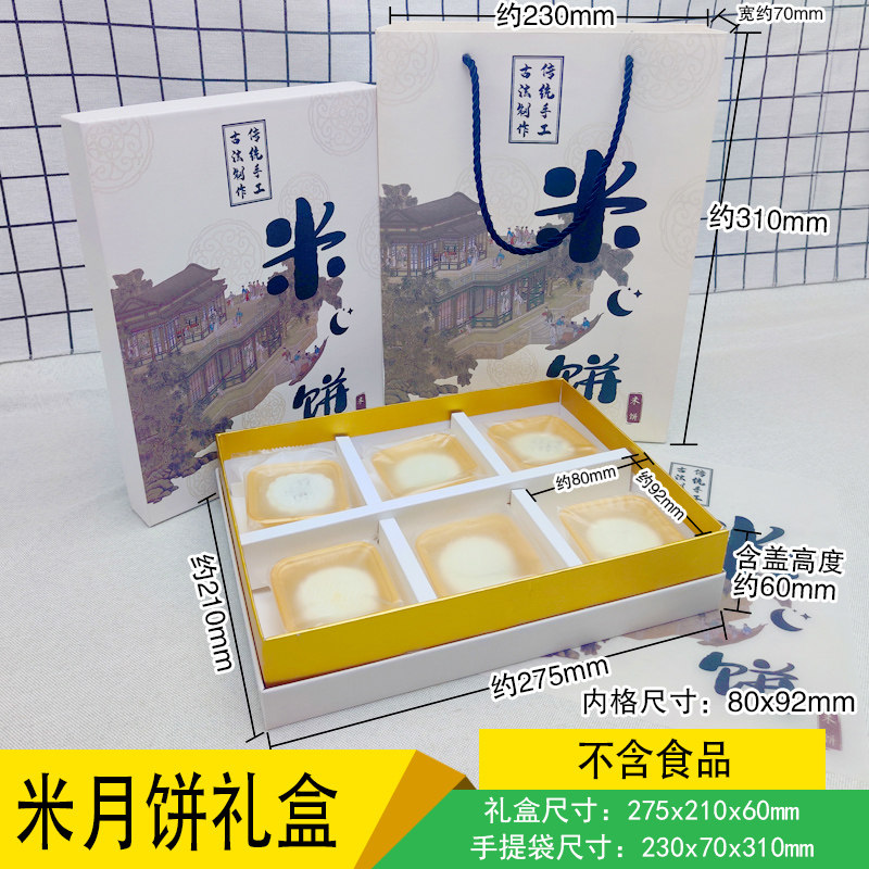新款6格米月饼包装盒米饼创意礼盒中秋月饼包装盒子包邮手提盒