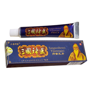 【天猫正品】三国神医抑菌乳膏草本软膏皮肤外用蓝膏江西灵水生物