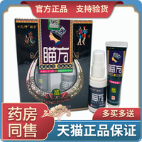 【天猫正品】 刘药师瞄方乳膏喷剂   苗方藓毒乳膏+喷剂 苗家圣方