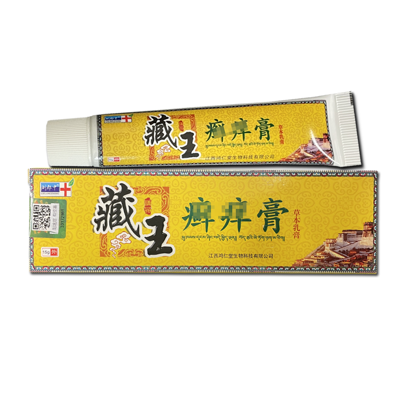 【天猫正品】藏王癣痒膏草本乳膏刘郎中藓痒净皮肤外用抑菌软膏