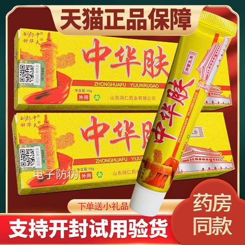 【官方正品】中华肤草本抑菌乳膏