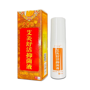 【天猫正品】(原名济明堂筋骨酸痛灵)喷剂艾灸舒活抑菌液卢专家