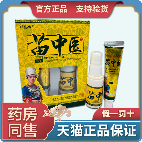 天猫正品药师中医草本乳膏